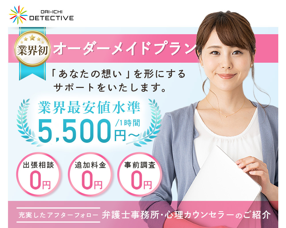 島根県の探偵・興信所｜浮気調査なら松江市の『第一探偵事務所』